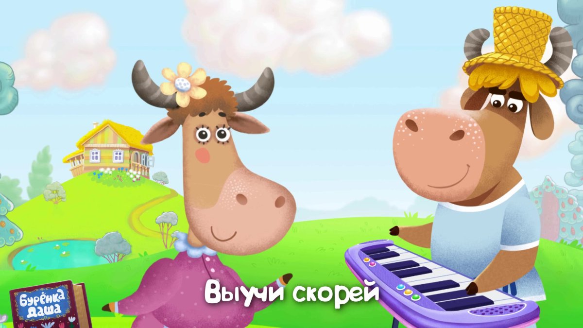 Буренка Даша Борька художник