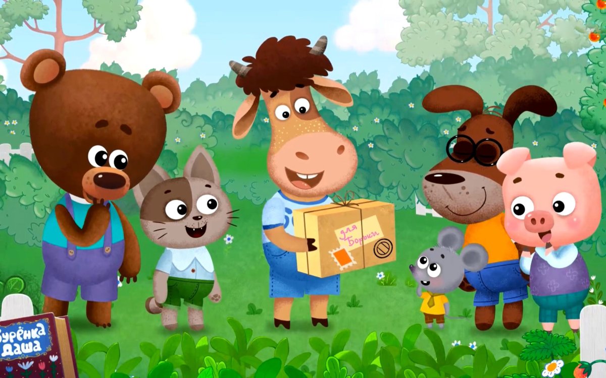 Мультик Буренка Даша