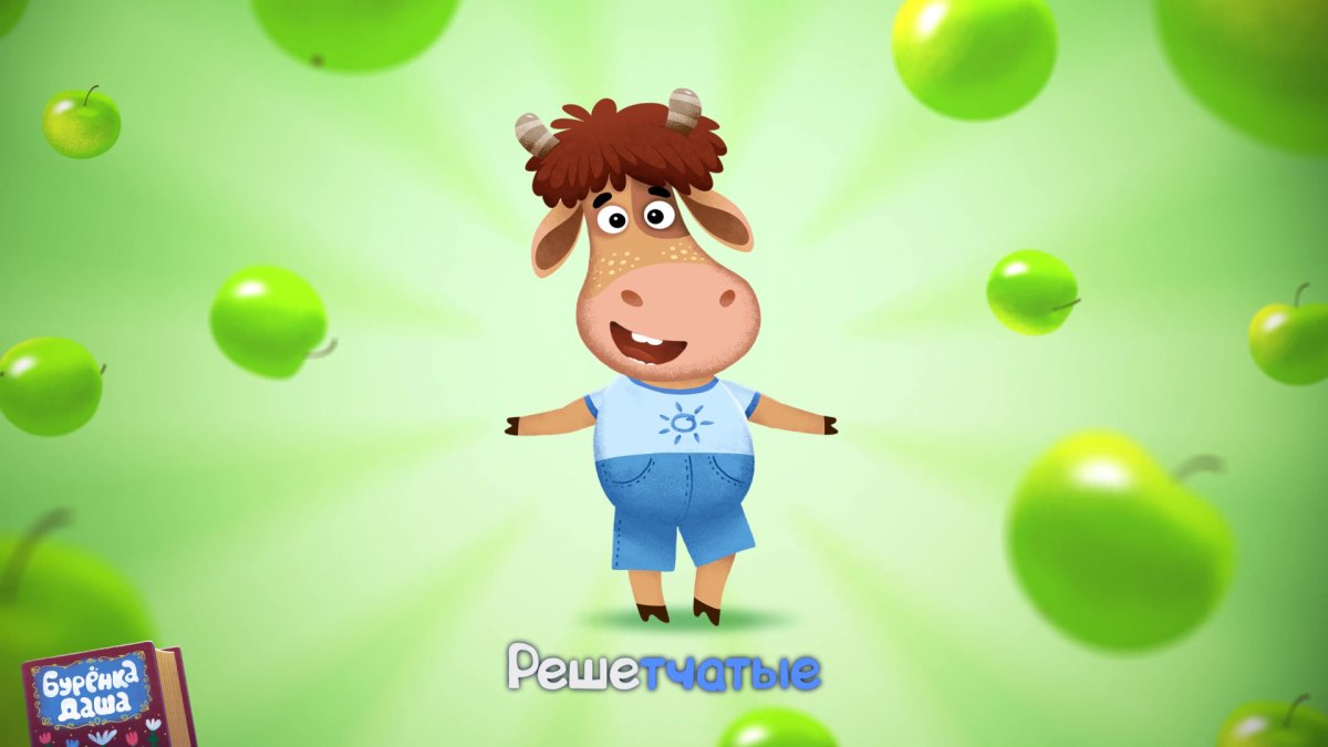 Буренка Даша