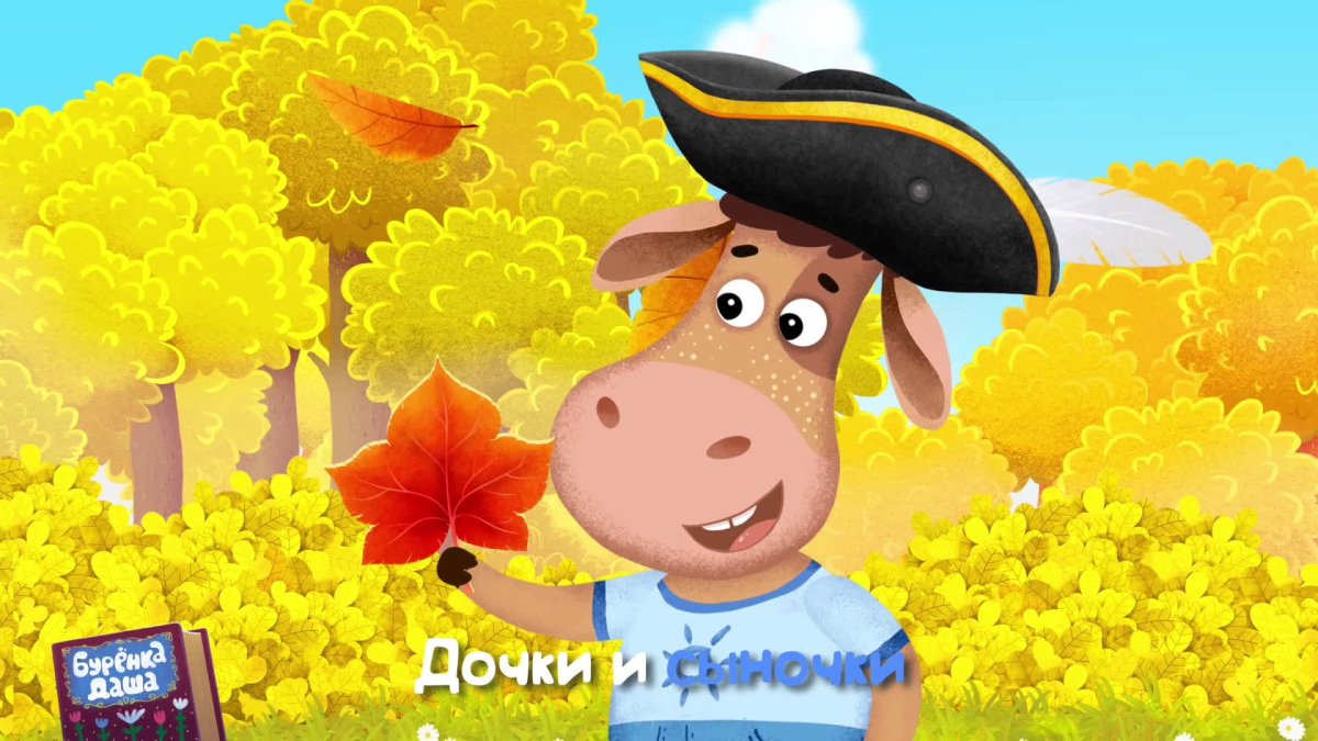 Корова Даша мультфильм