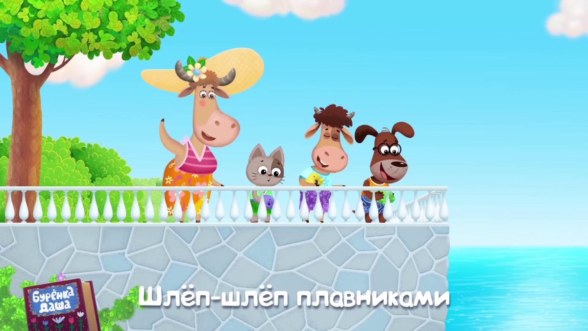 Бурёнка Даша 2012