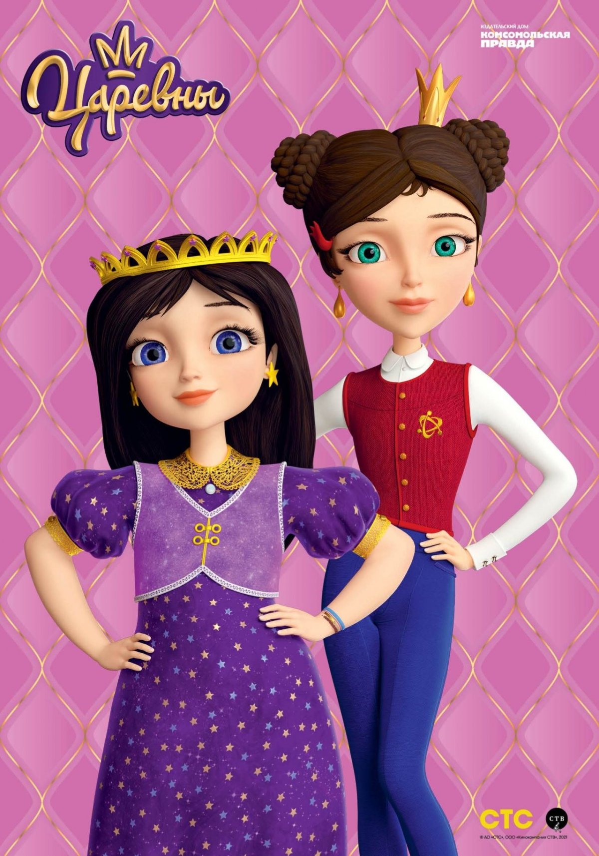 Царевны мультсериал персонажи Соня