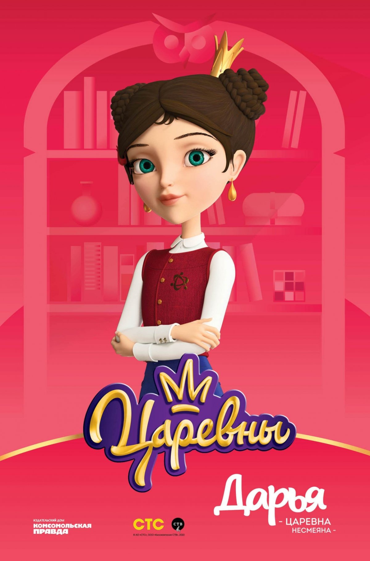 Царевны алёна