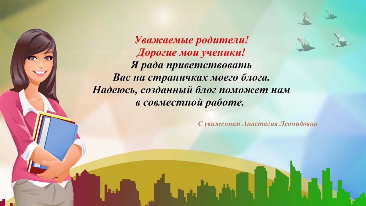 Шарж учительница