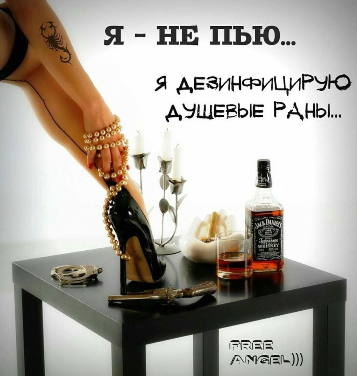 Прикольные высказывания про вину девушки