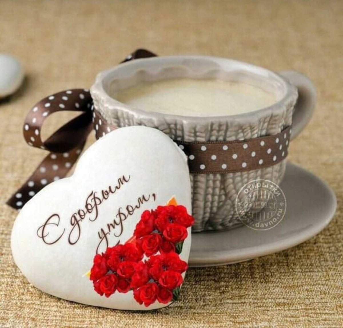 ССС Ч добрым утром любимый