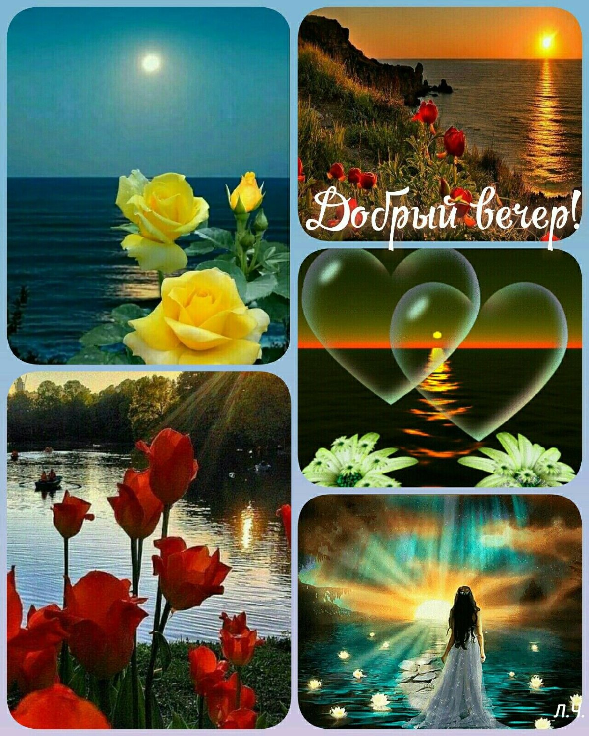 Добрый вечер коллаж красивое