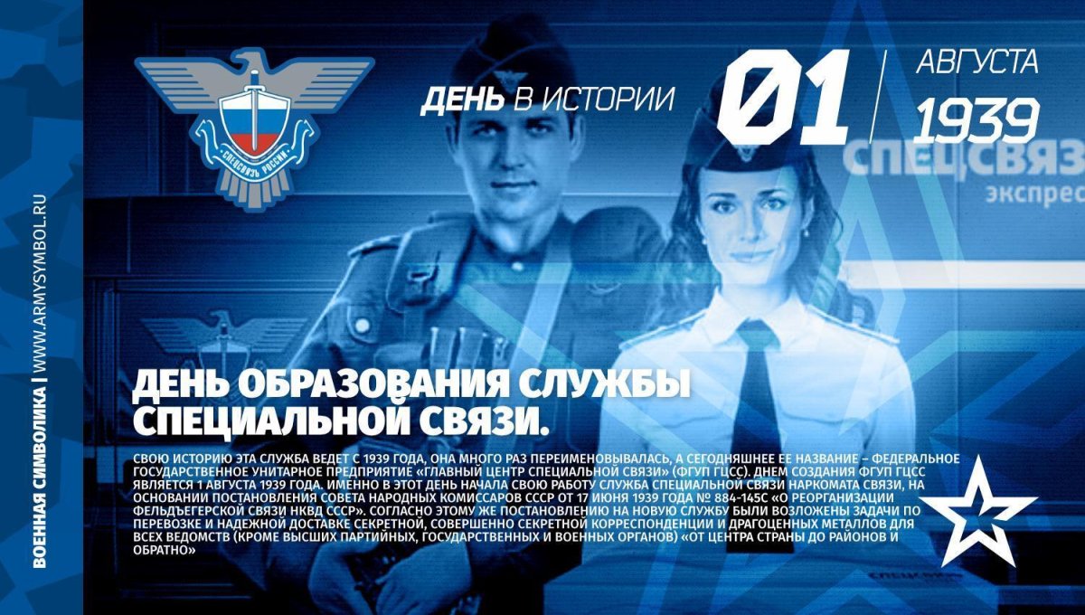 7 Августа служба специальной связи ФСО России