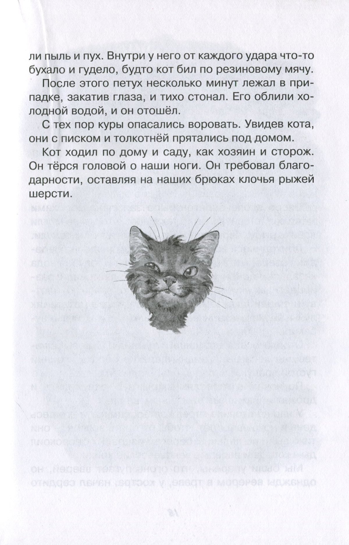 Литература 3 класс кот ворюга. Паустовский с котом. Кот ворюга. Паустовский к. "кот-ворюга". Рассказ о коте ворюге.