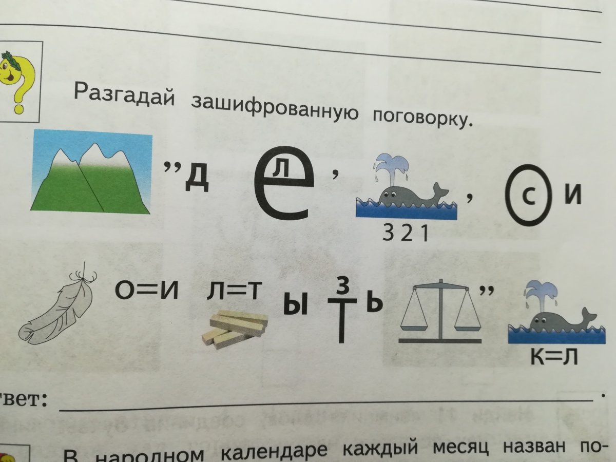 Зашифрованные пословицы и поговорки