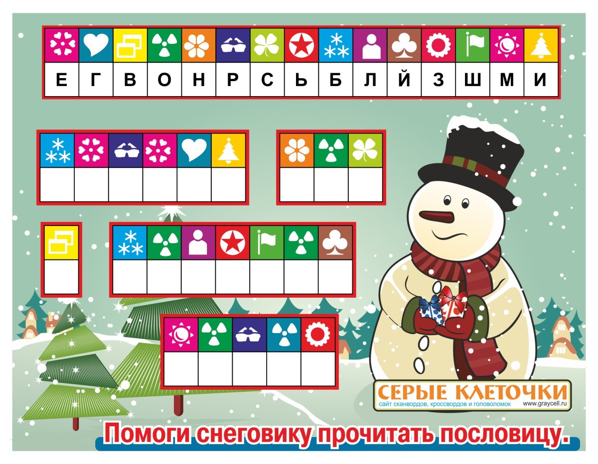 Шифровки для дошкольников