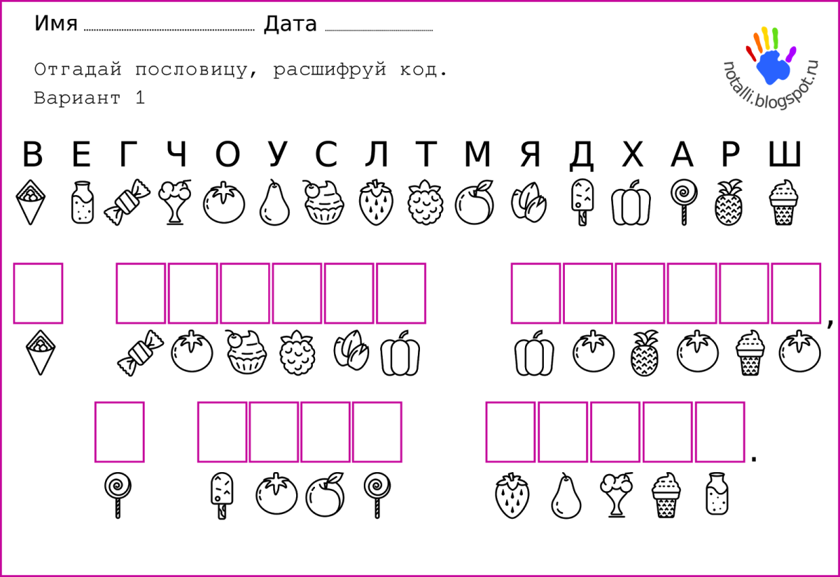 Задание шифровка для дошкольников