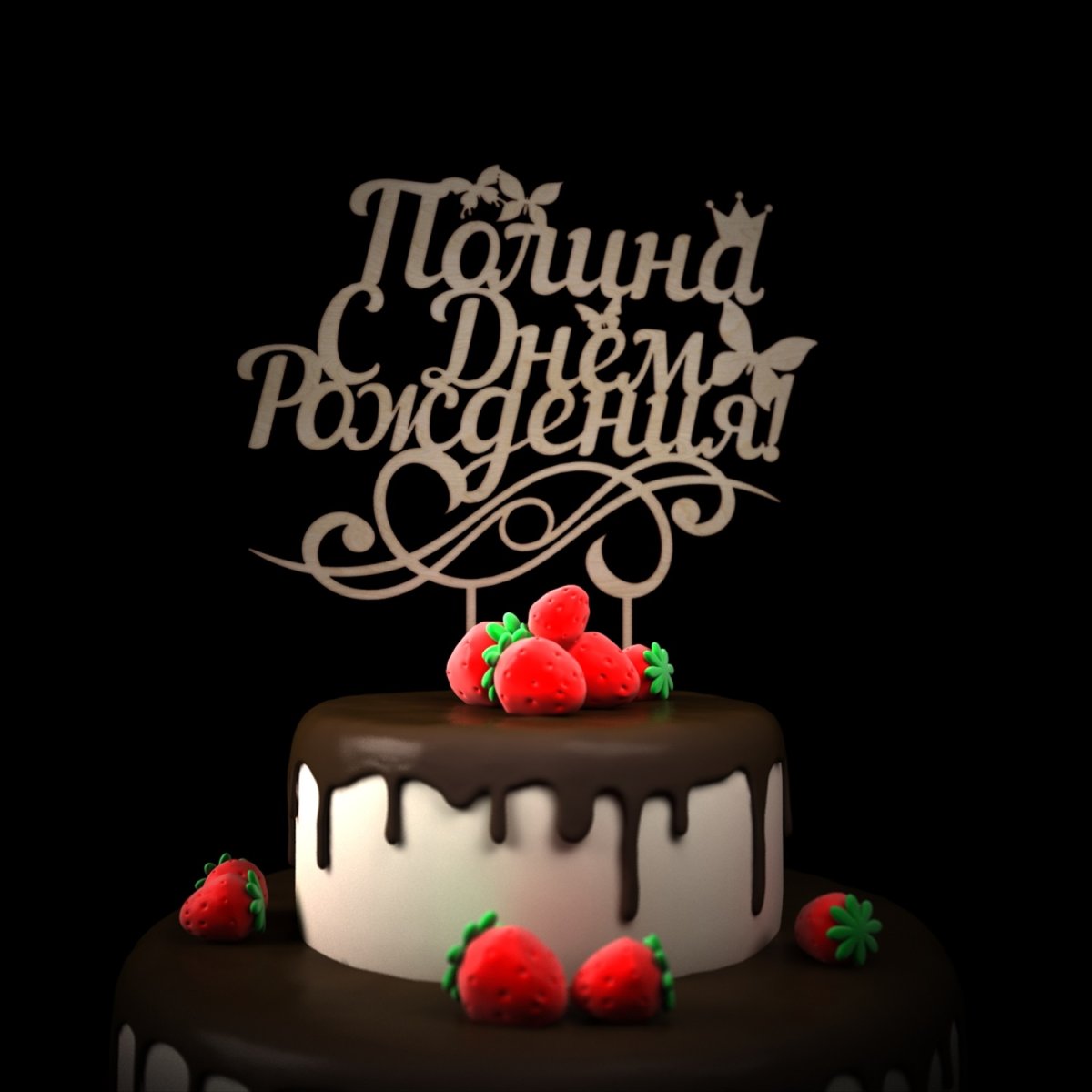 День рождения Алисы