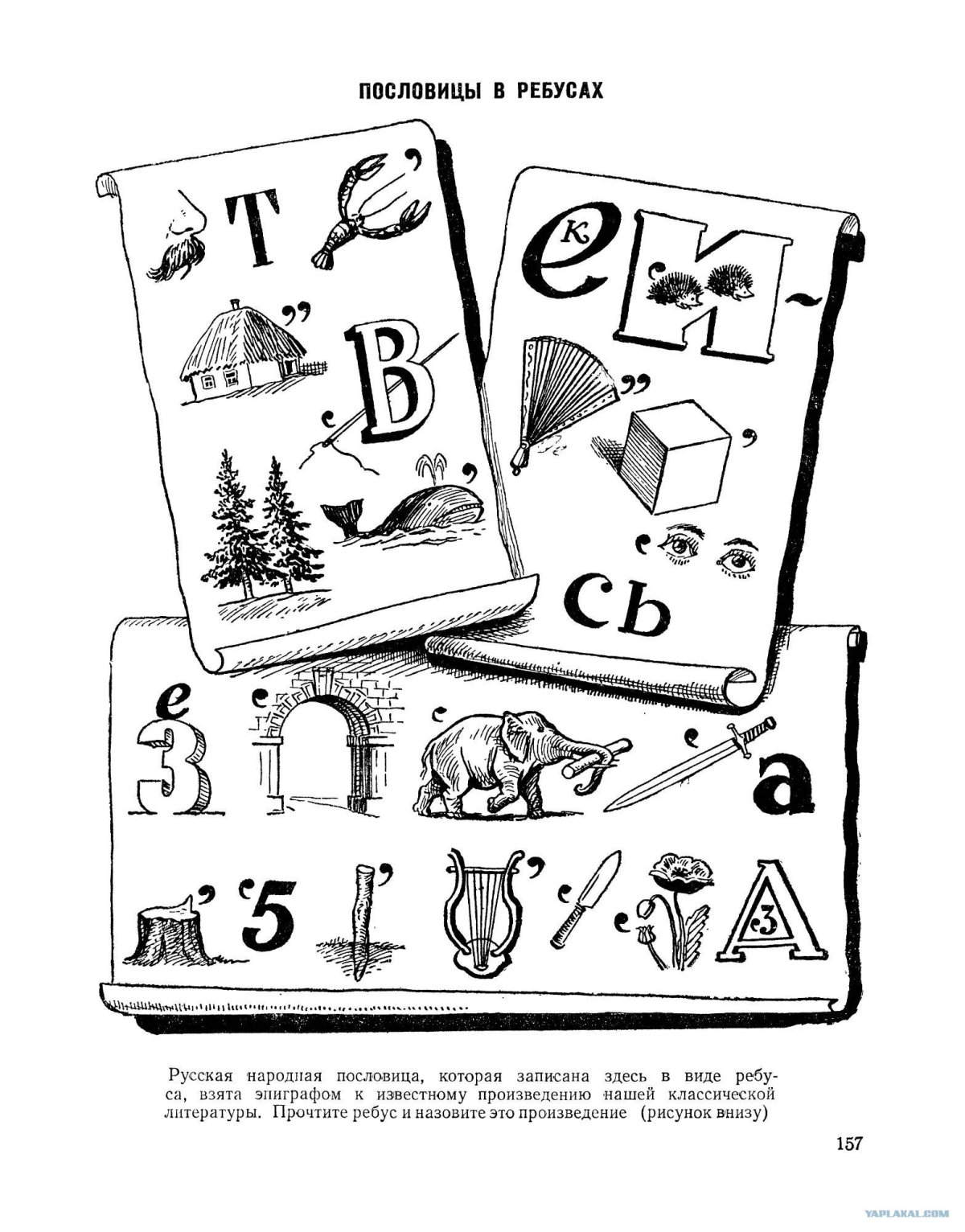 Зашифрованные пословицы в ребусах