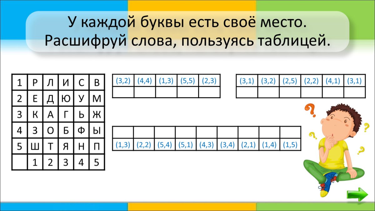 Расшифруй для дошкольников