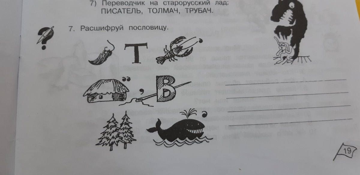 Расшифруй пословицу 4 класс