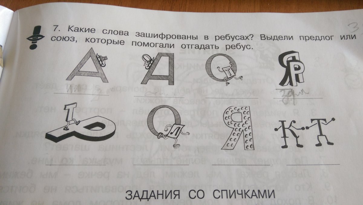 Какие слова зашифрованы в ребусах 3 класс
