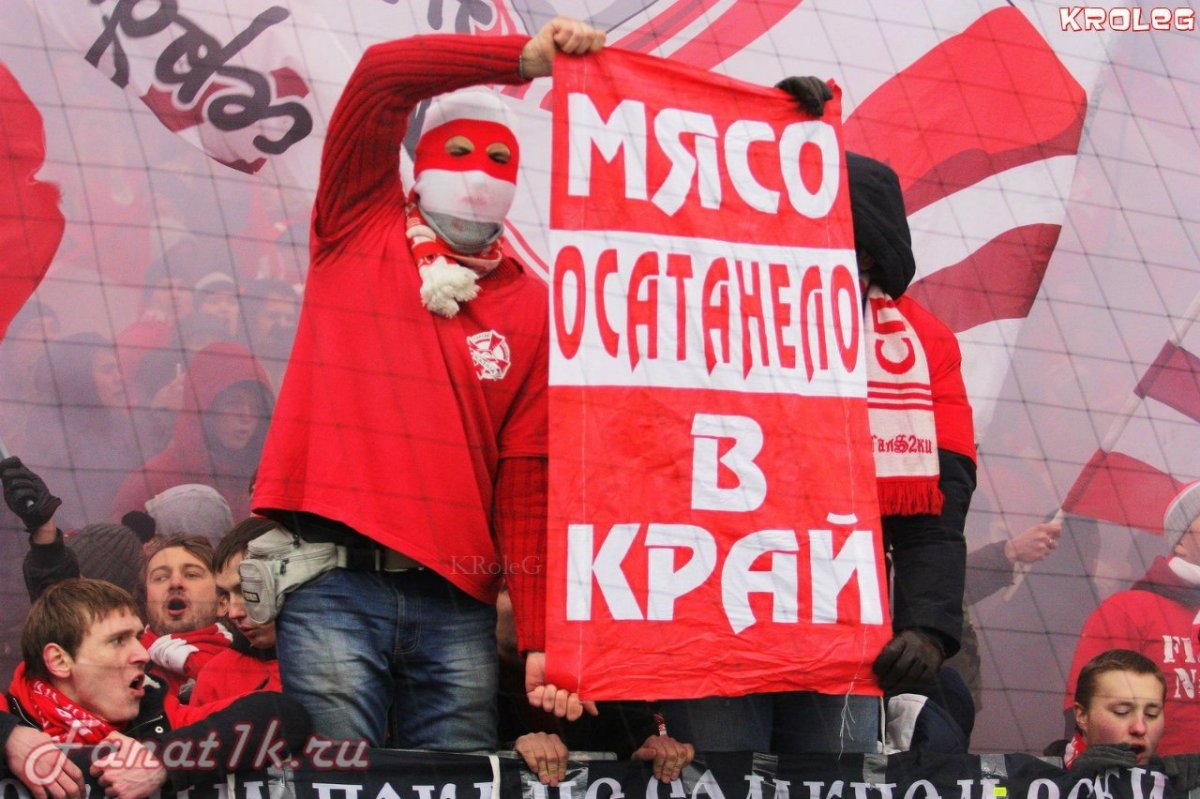 Спартак привет