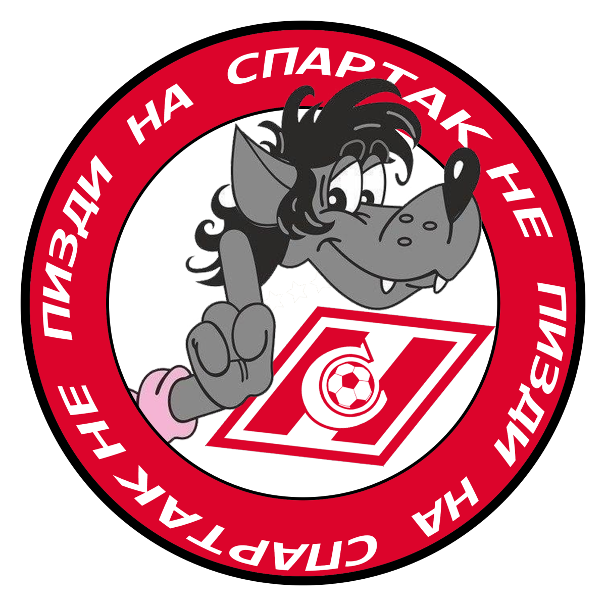 Спартак только победа