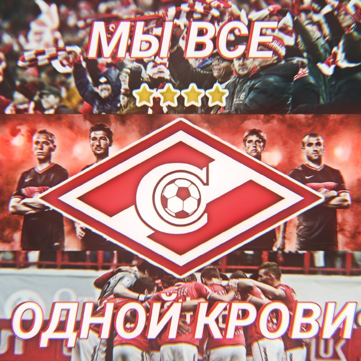 С победой красно белые