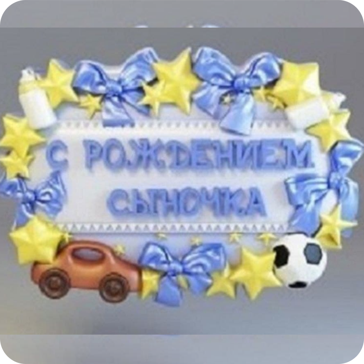 Открытка "с рождением малыша"