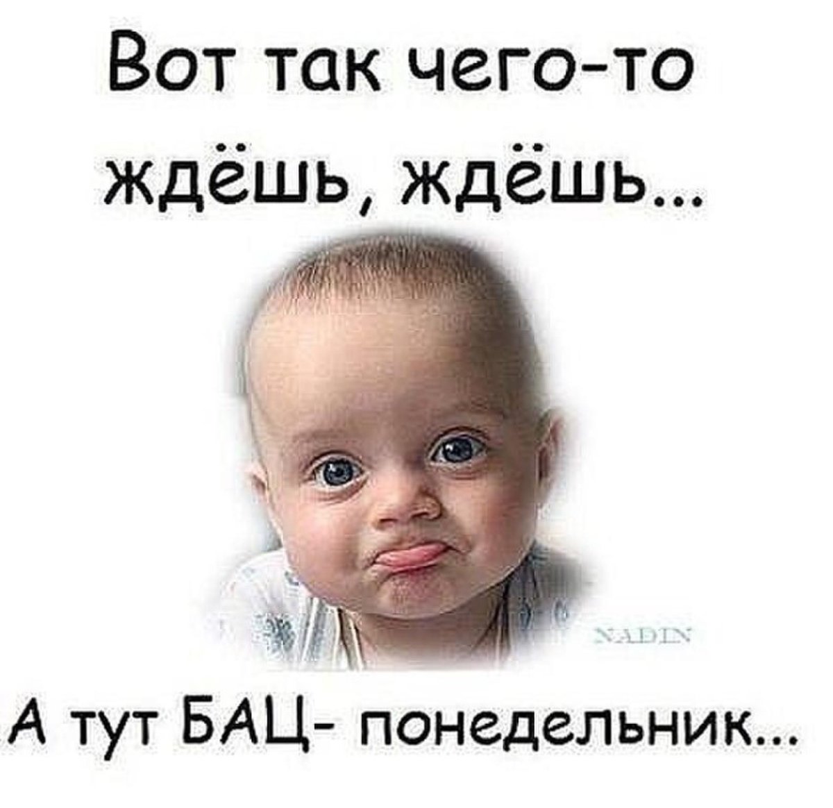 Опять понедельник опять на работу