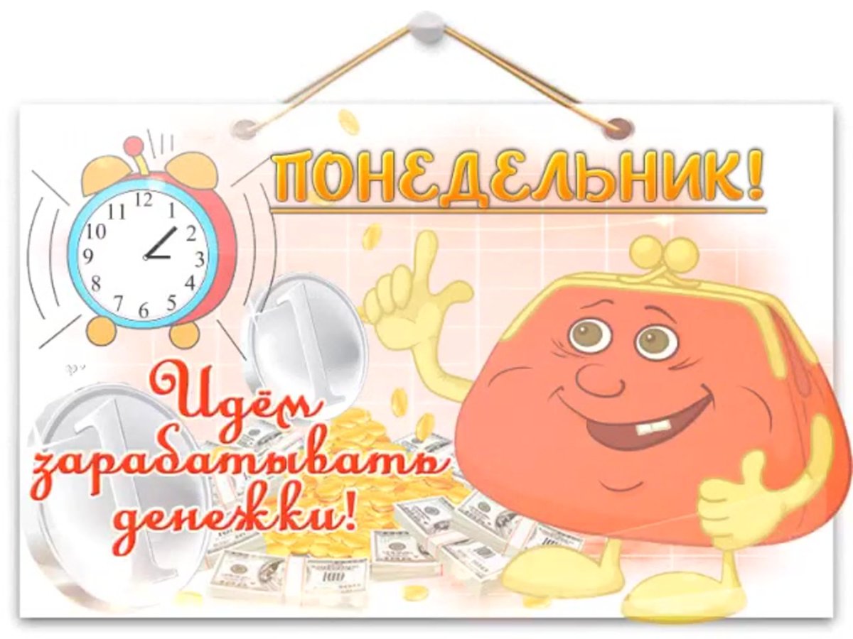 Шутки про понедельник