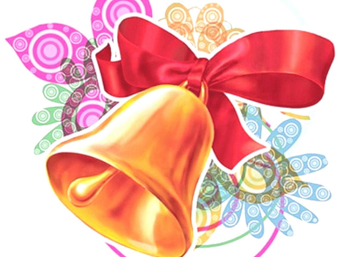 Последний звонок