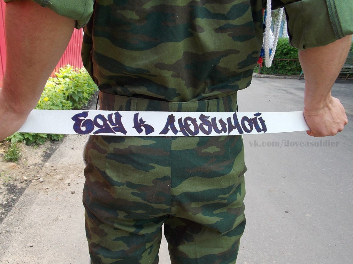 Любимому солдату надпись
