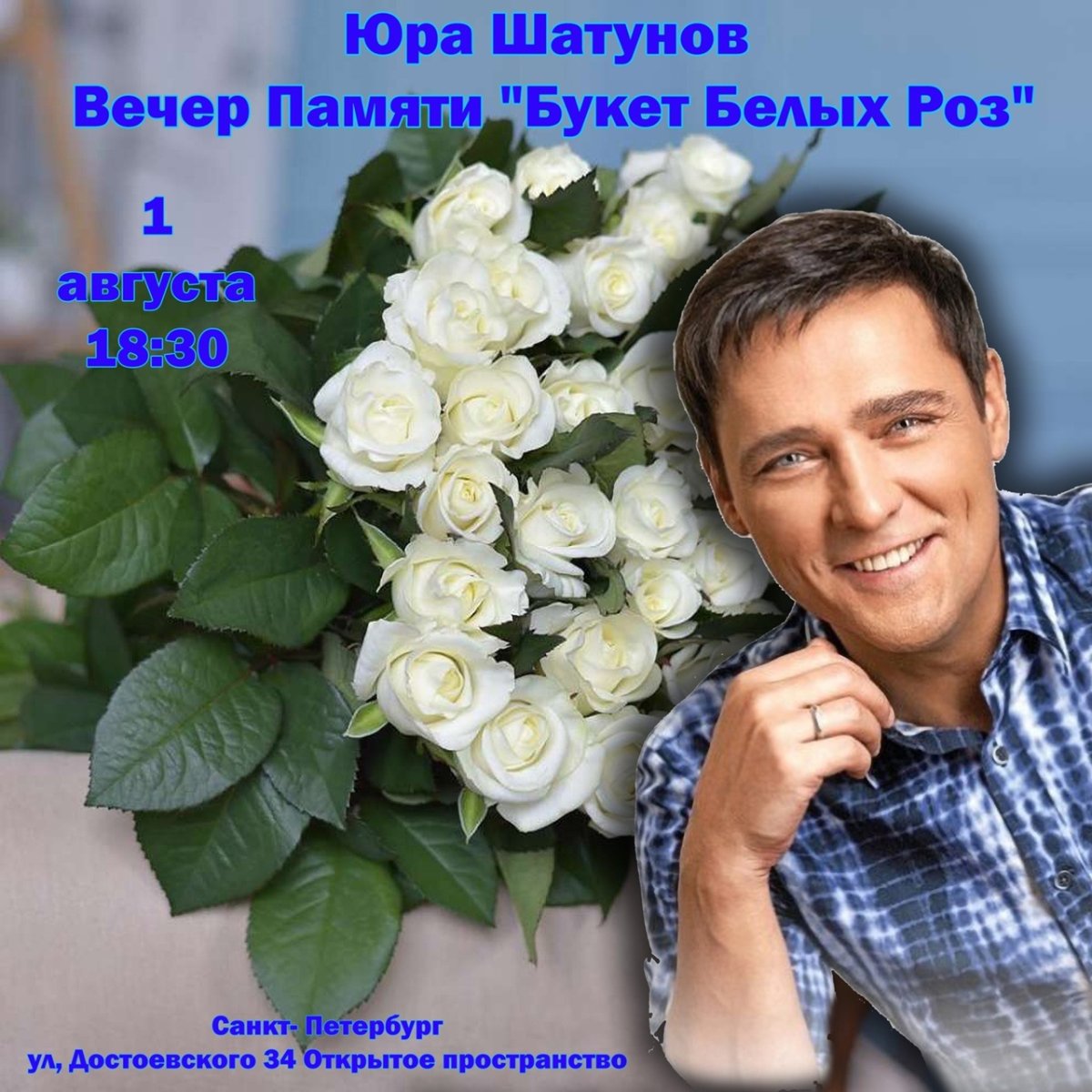 Логотип Юрия Шатунова