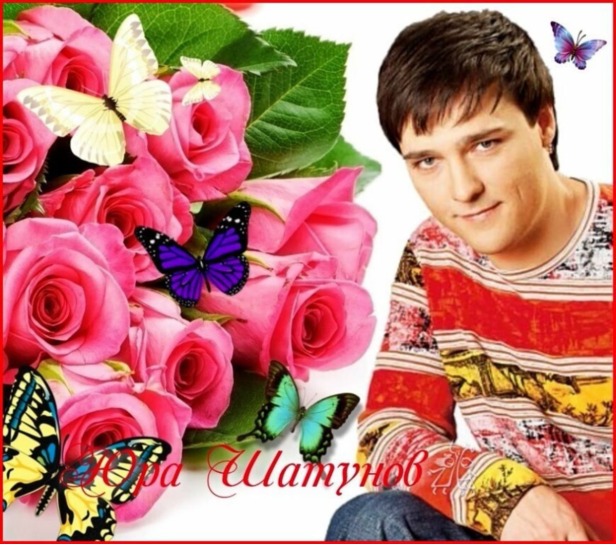 Значок Юра Шатунов