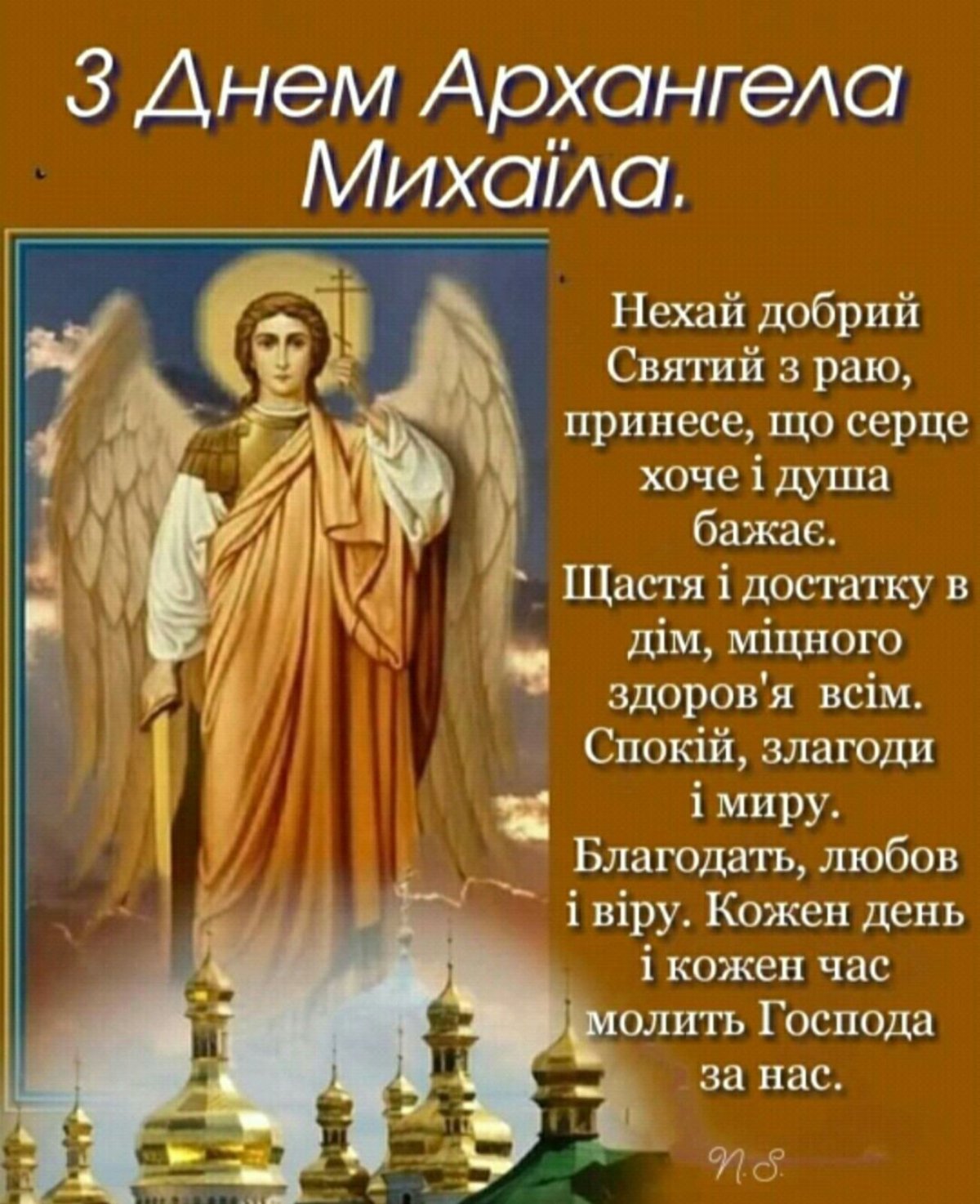 Михаил Архангел, Архистратиг