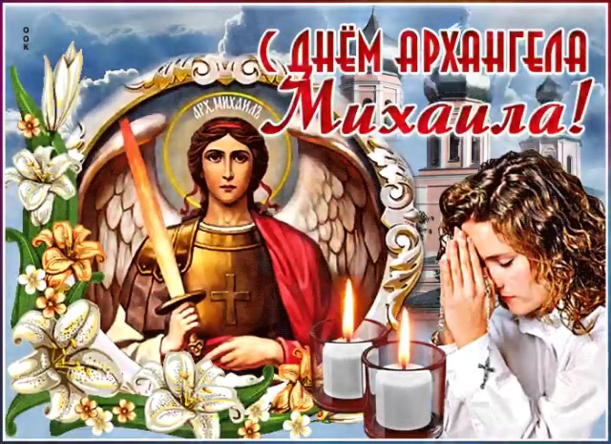 Архистратиг Михаил с огненным мечом