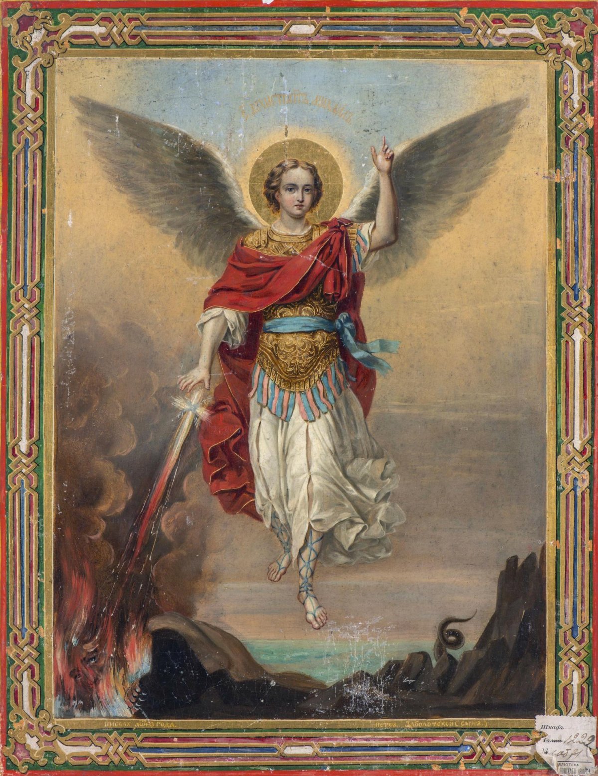 Св. Архангел Михаил