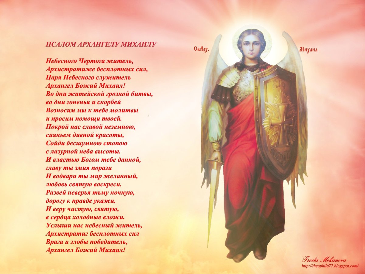Михаил Архангел, Архистратиг