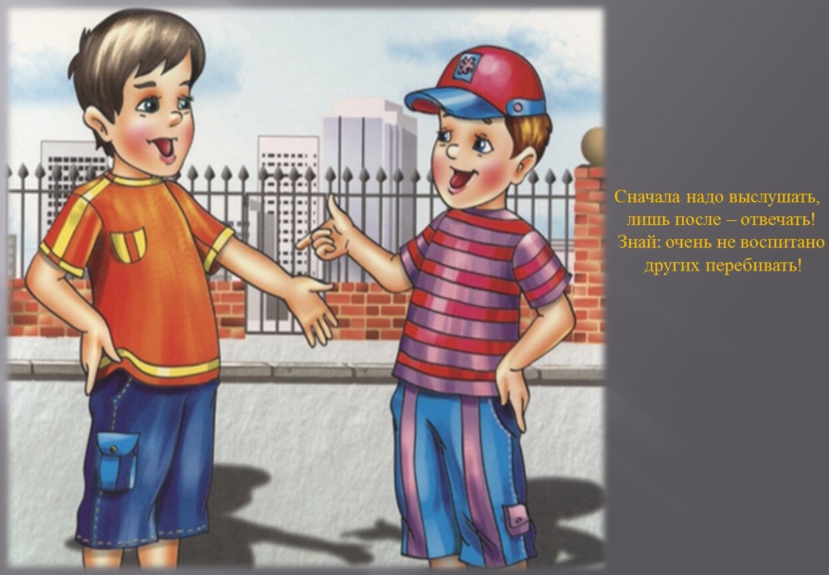 Вежливый мальчик