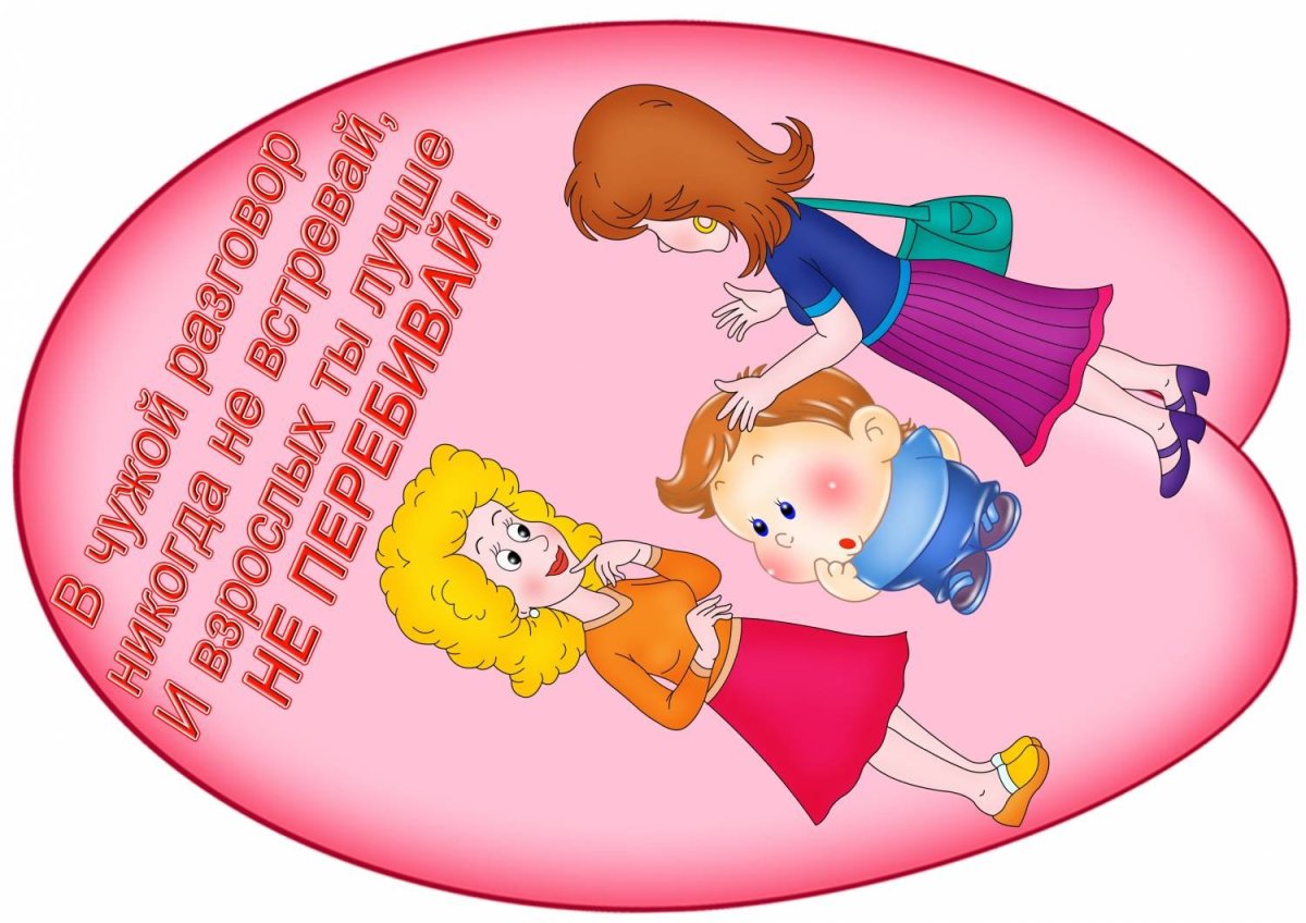 Школа хороших манер для детей