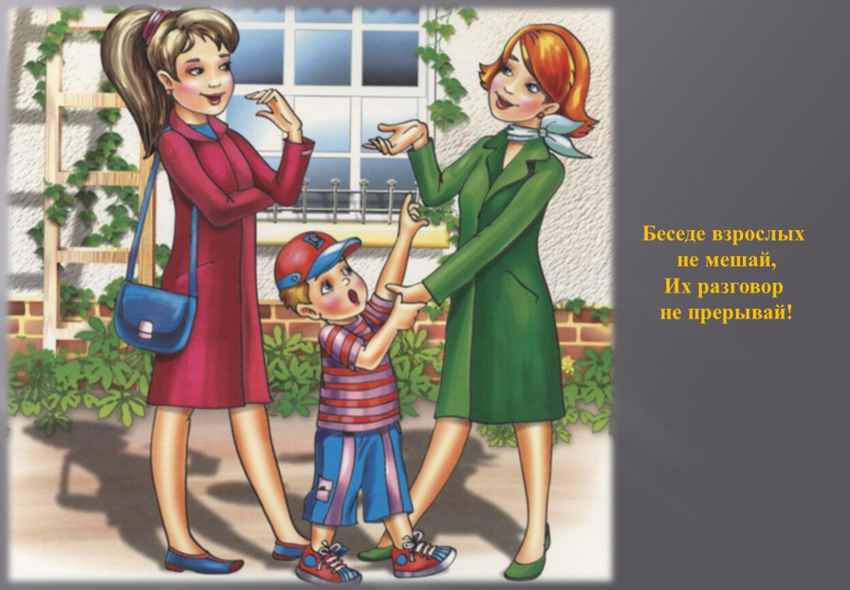 Вежливость рисунок