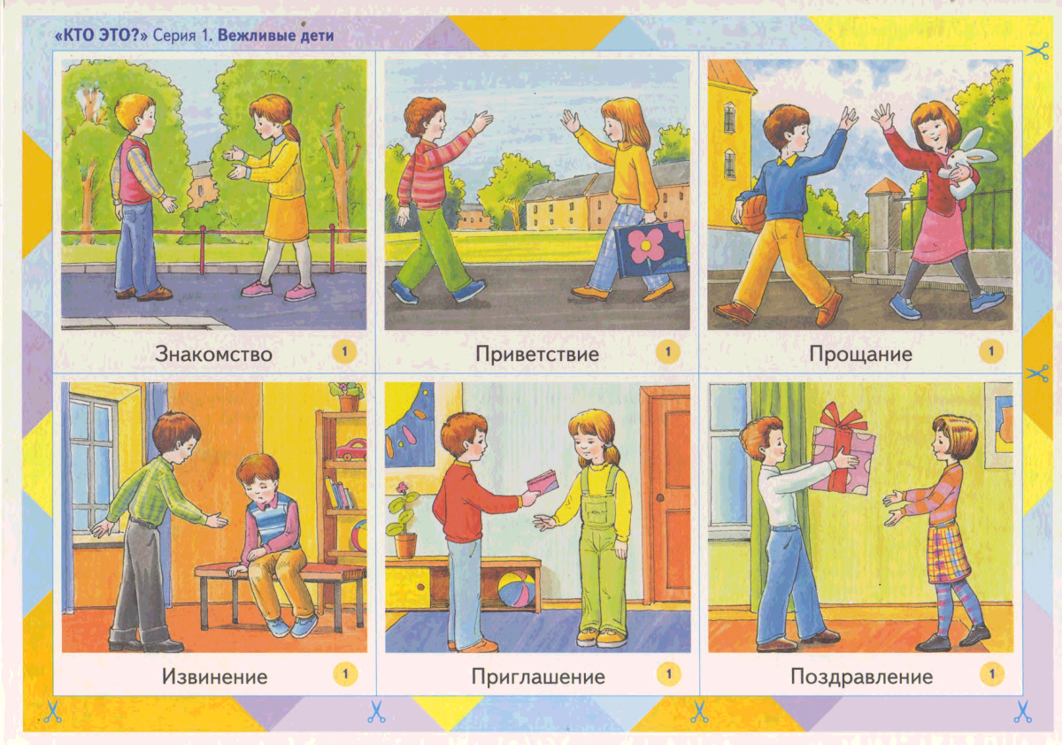 Ромашка вежливости