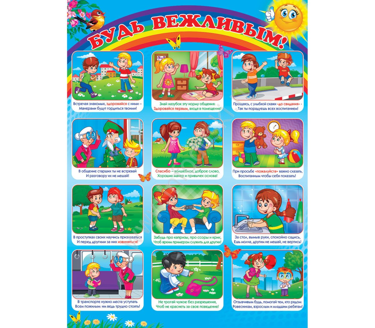 Этикет для дошкольников