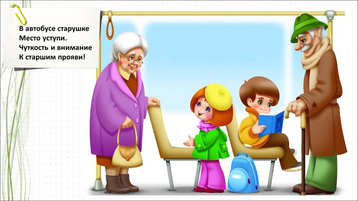 Вежливые слова