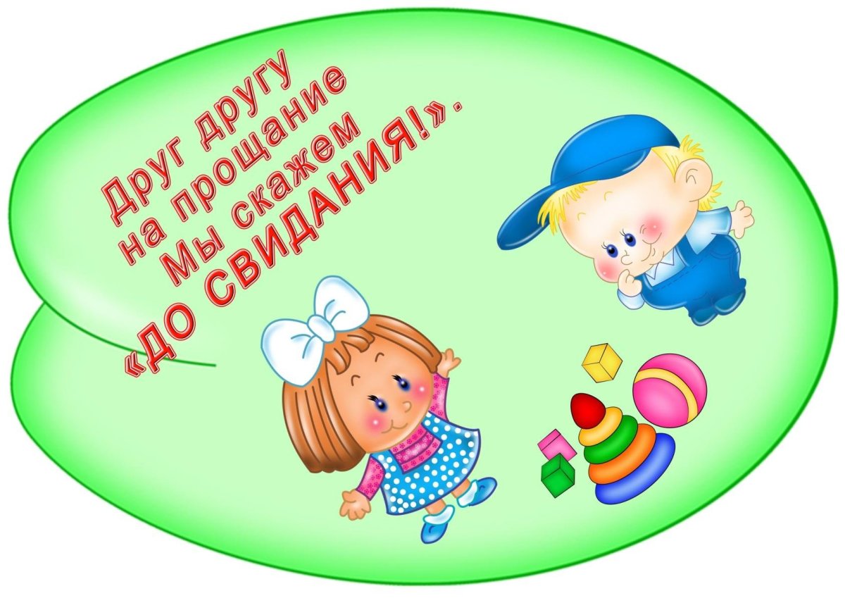 Плакат вежливые слова