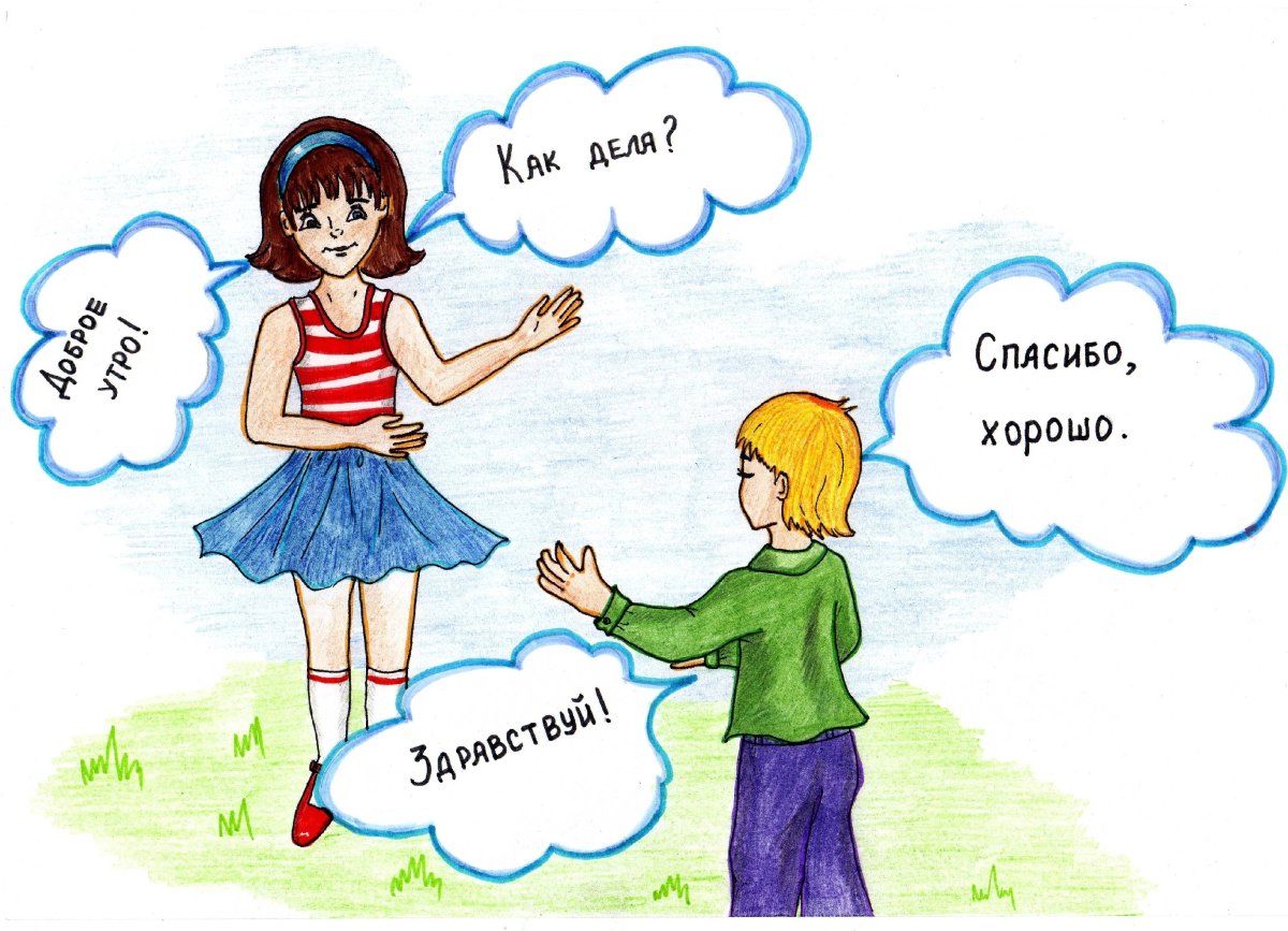Вежливость картинки для детей
