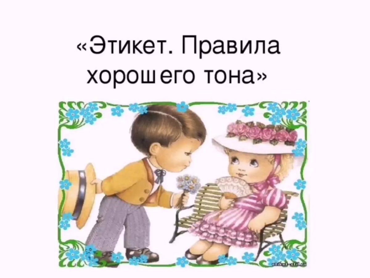 Цветок вежливых слов в детском саду