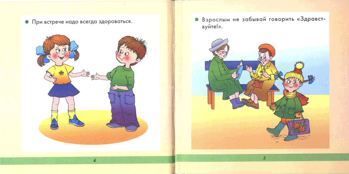 Этикет в детском саду