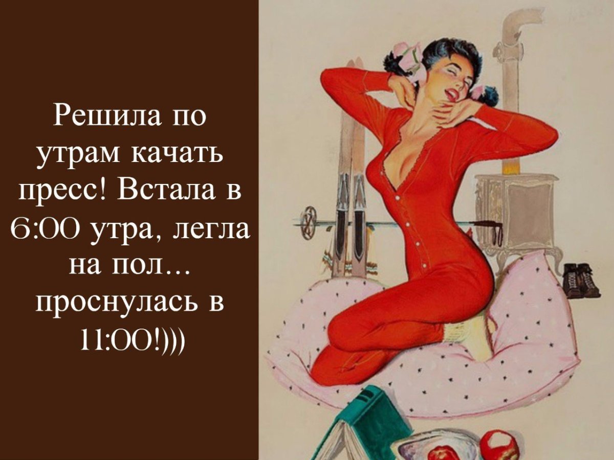 Утренняя зарядка юмор