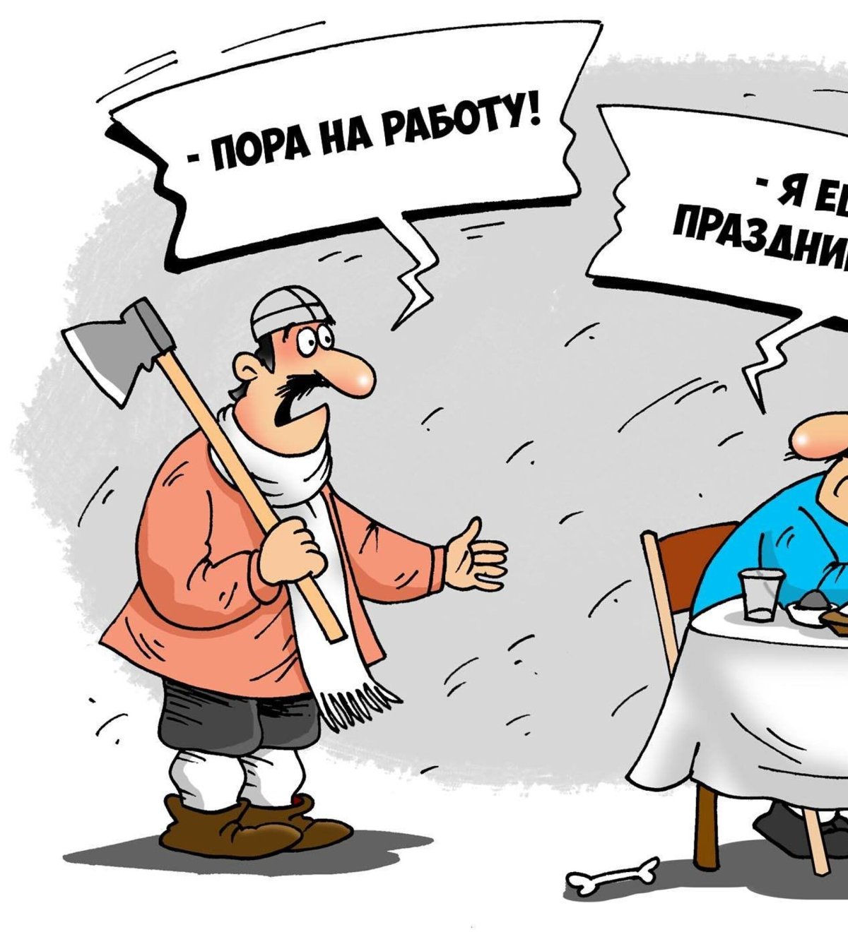 Пора на работу