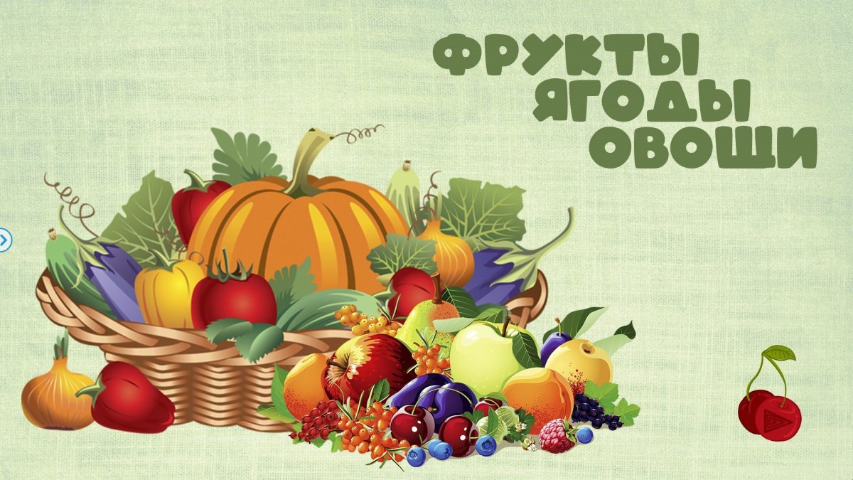 Осенние урожай в садик