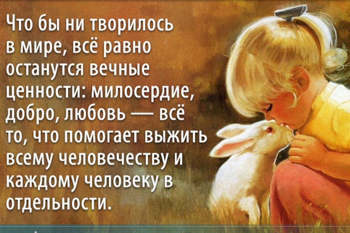 Цитаты про добро