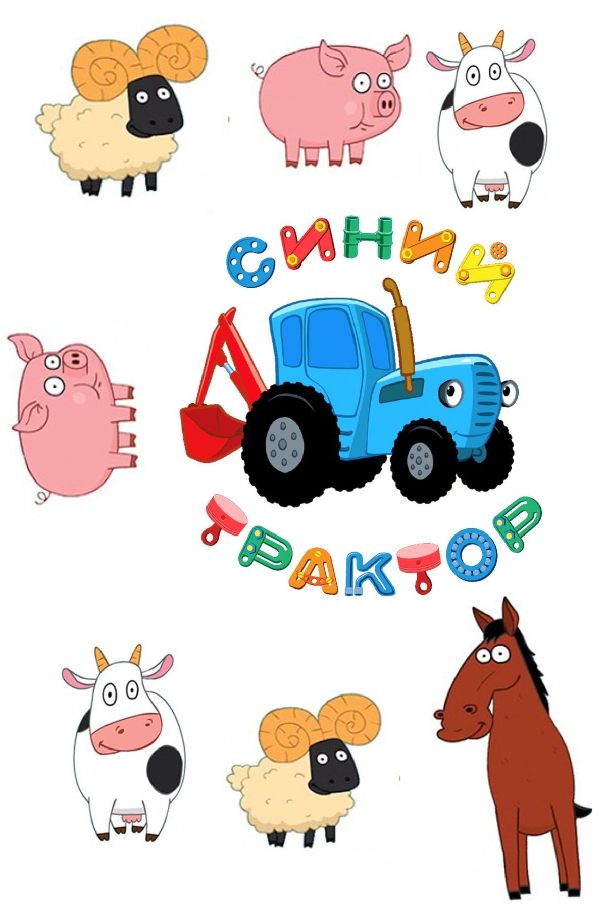 Синий трактор